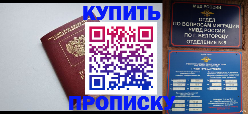 прописка регистрация в Вытегре