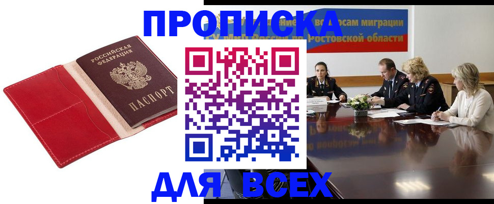 прописка законно в Вытегре